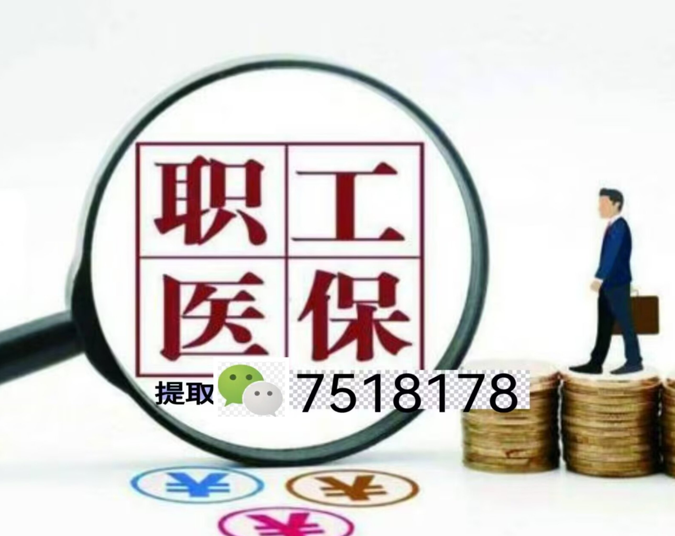 玉溪最新医保账户怎么取现金方法分析(最方便真实的玉溪医保如何取现金方法)