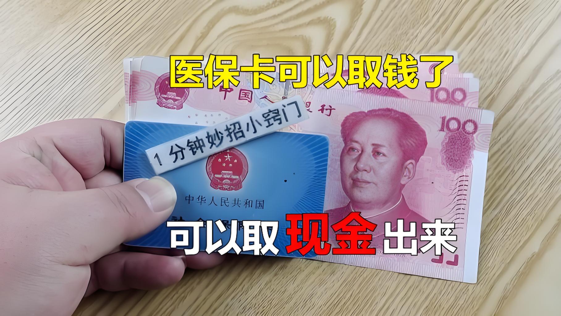玉溪最新刷医保卡换现金方法分析(最方便真实的玉溪找中介10分钟提取医保方法)