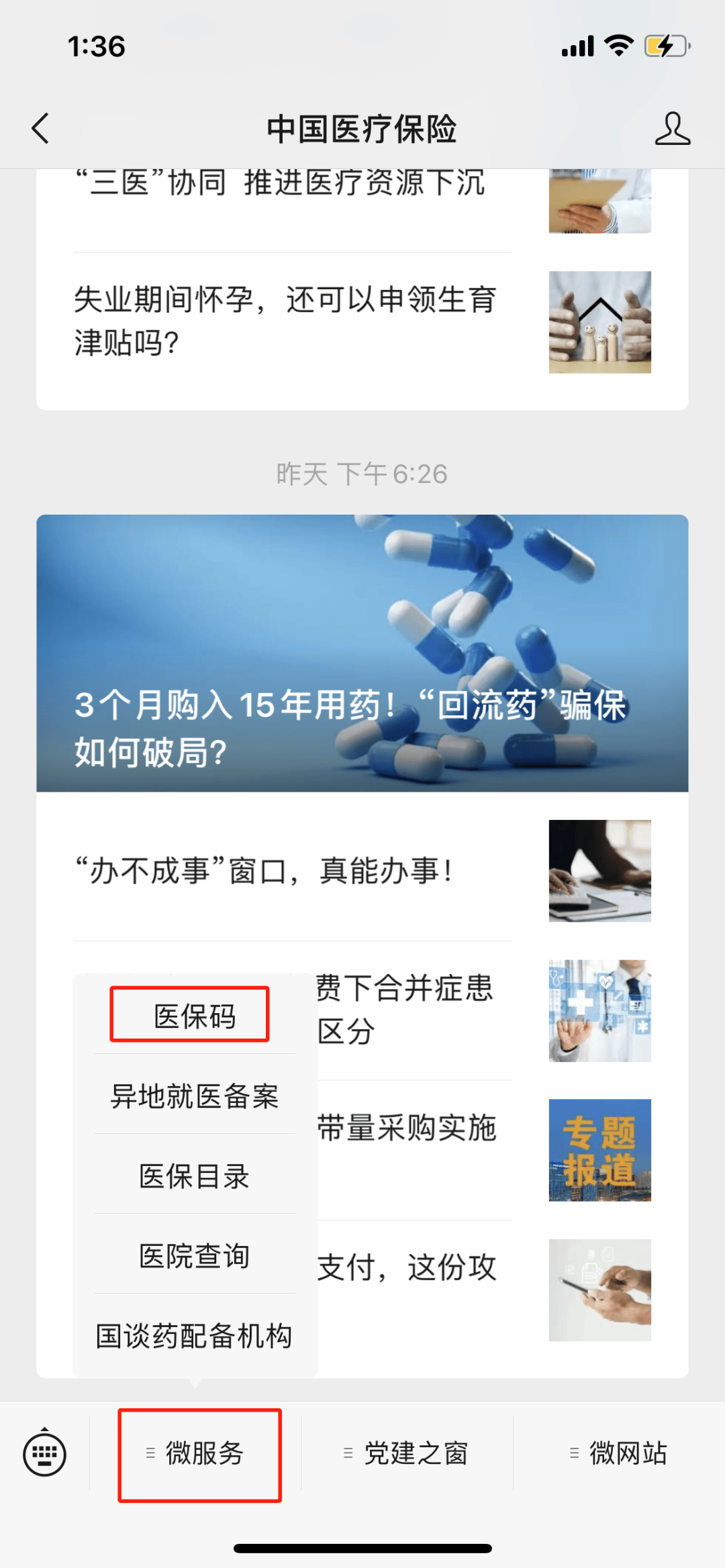 玉溪最新医保卡怎么样绑定亲情账户方法分析(最方便真实的玉溪医保绑定亲情账户怎么使用方法)