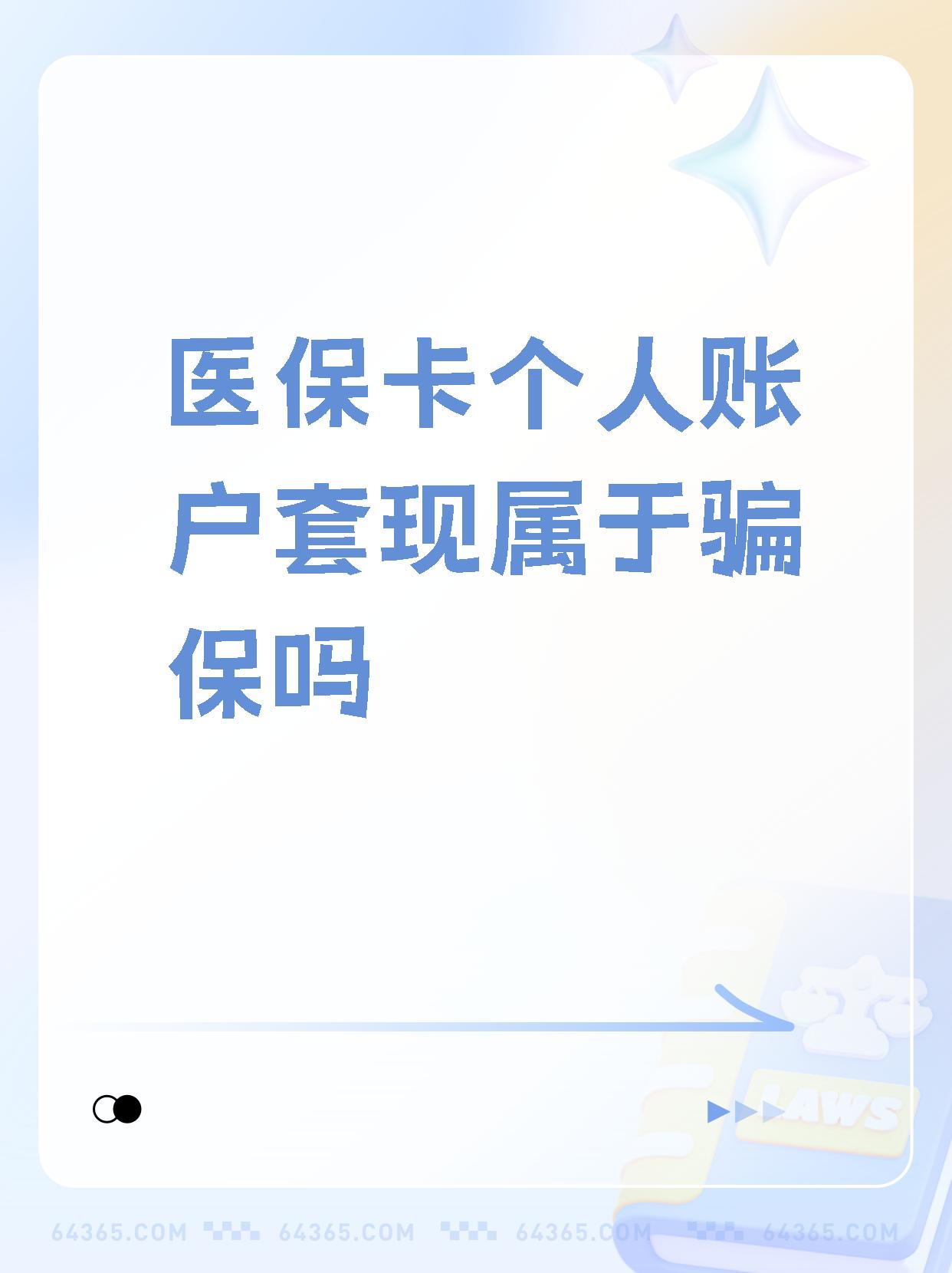 玉溪最新急用钱套医保卡联系方式方法分析(最方便真实的玉溪急用钱套医保卡联系方式嘉兴方法)