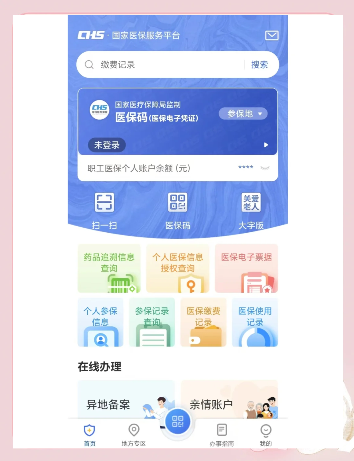 玉溪最新个人医保余额怎么查询方法分析(最方便真实的玉溪个人医保余额查询失败怎么回事方法)