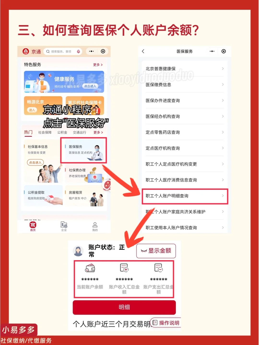 玉溪最新医保钱转到医保卡如何查余额方法分析(最方便真实的玉溪医保钱转到医保卡如何查余额明细方法)
