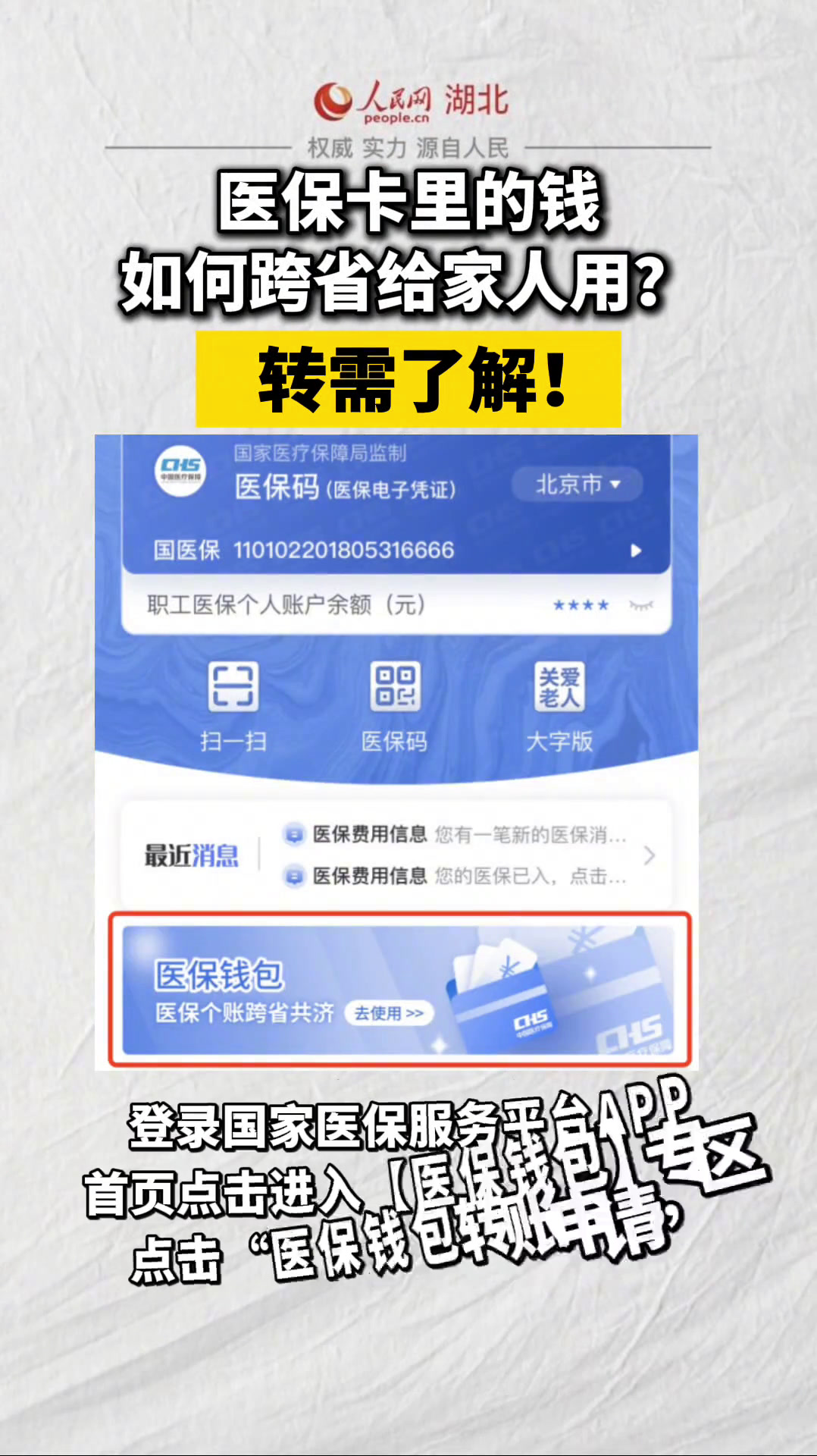 玉溪最新医保卡里钱转到微信余额怎么转方法分析(最方便真实的玉溪医保卡里钱转到微信余额怎么转出来方法)