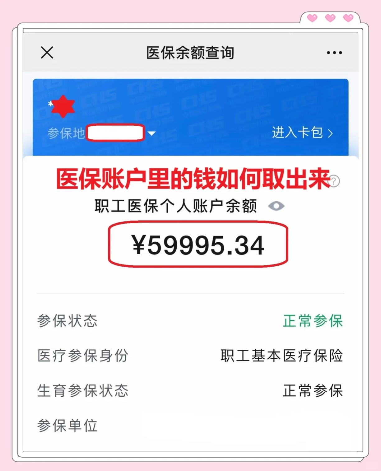玉溪最新医保卡里的钱怎么取出来方法分析(最方便真实的玉溪职工医保卡里的钱怎么取出来方法)