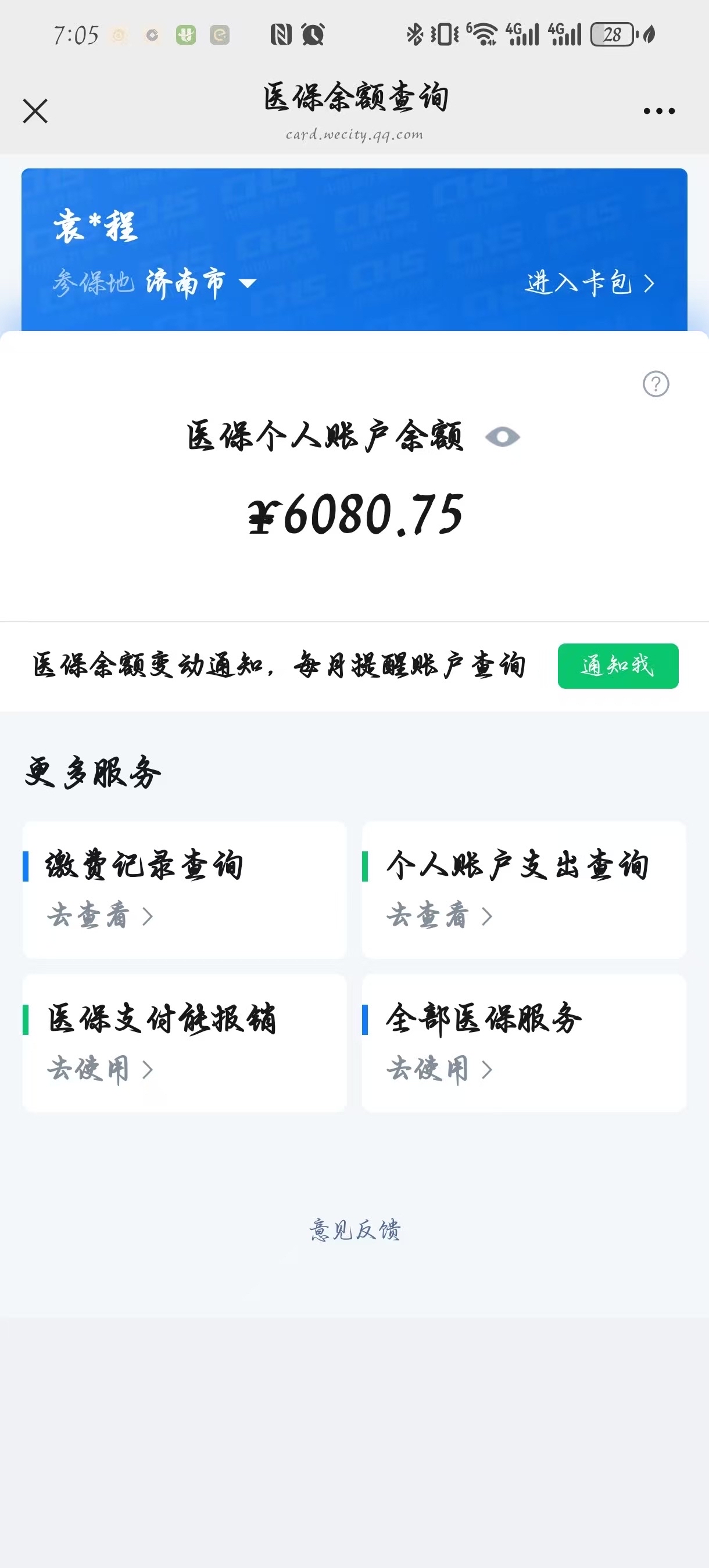 玉溪最新怎么把医保卡里的余额套出来花了方法分析(最方便真实的玉溪怎么把医保卡里的余额套出来花了呢方法)