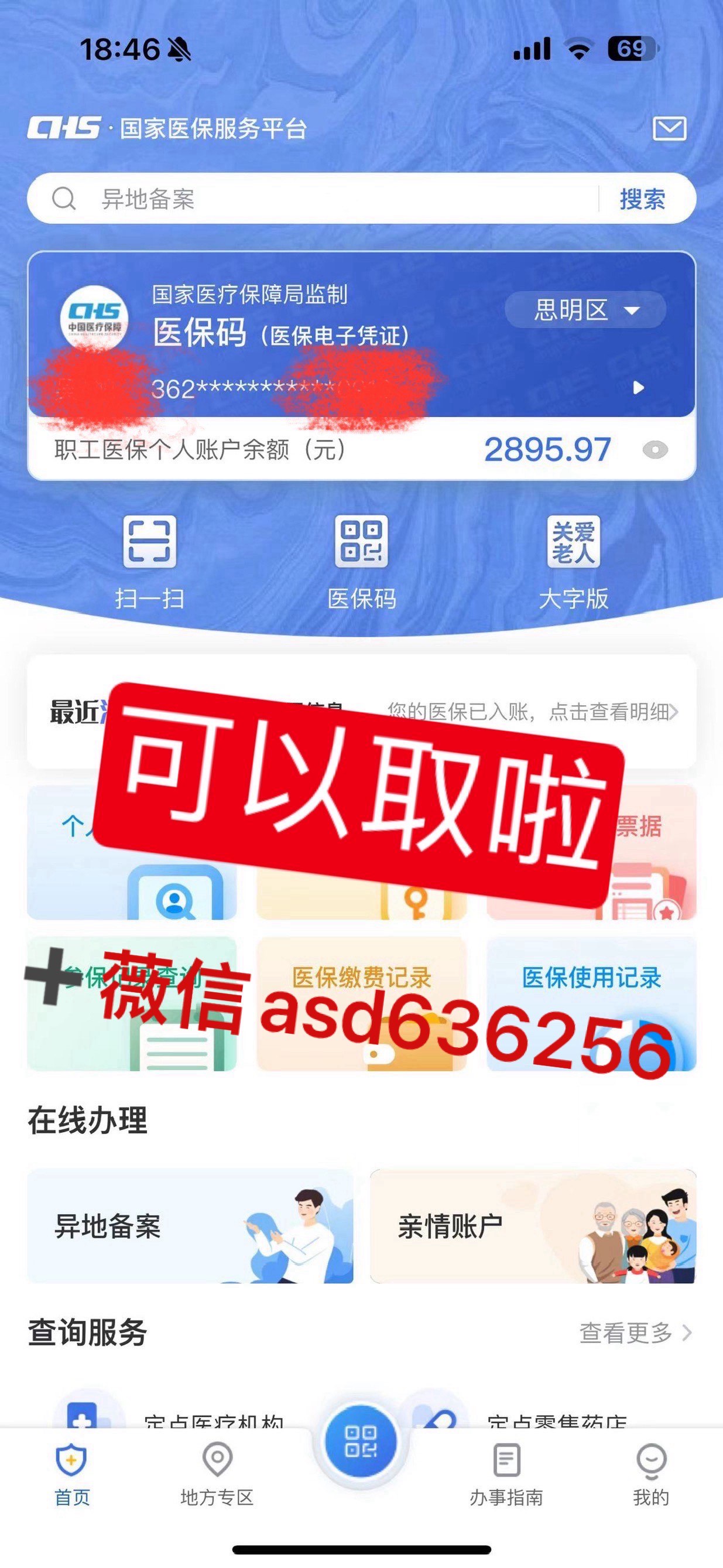 玉溪最新手机怎么提取医保方法分析(最方便真实的玉溪手机怎么提取医保余额方法)