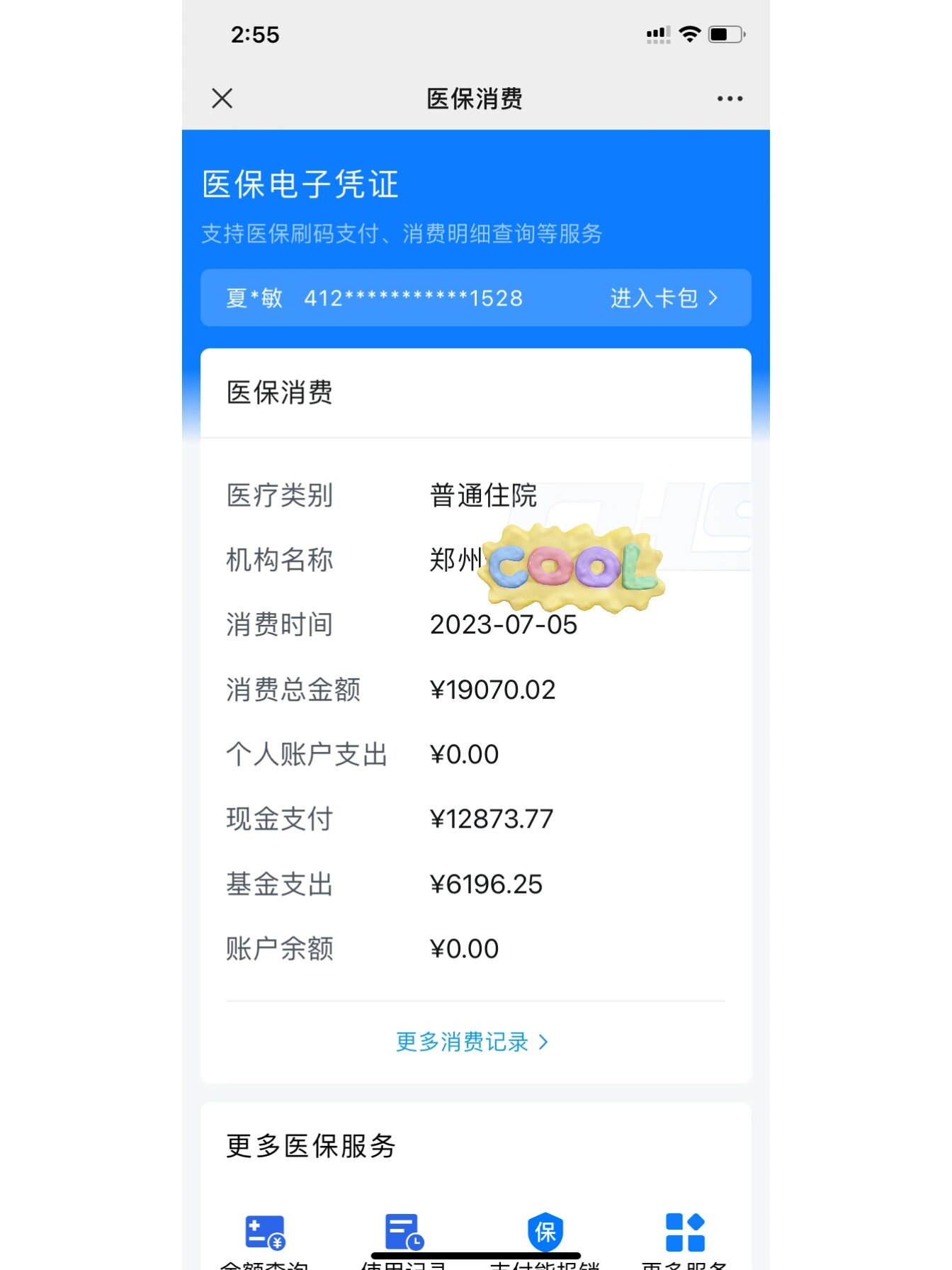 玉溪最新报销钱打到医保卡里怎么取方法分析(最方便真实的玉溪报销打到医保卡里的钱能取出来吗?方法)
