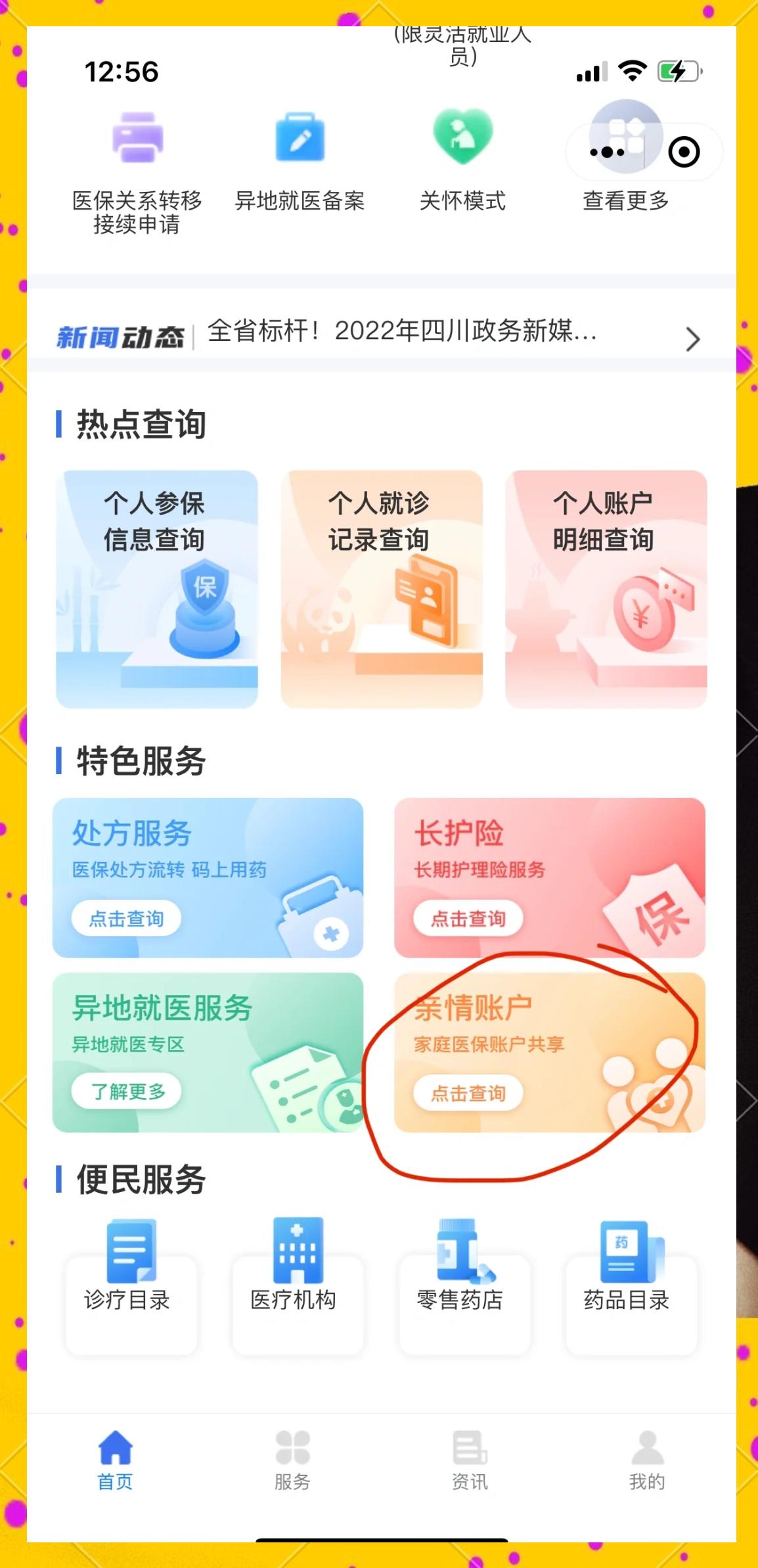 玉溪最新医保卡如何绑定在微信上使用方法分析(最方便真实的玉溪医保卡如何绑定在微信上使用的方法)