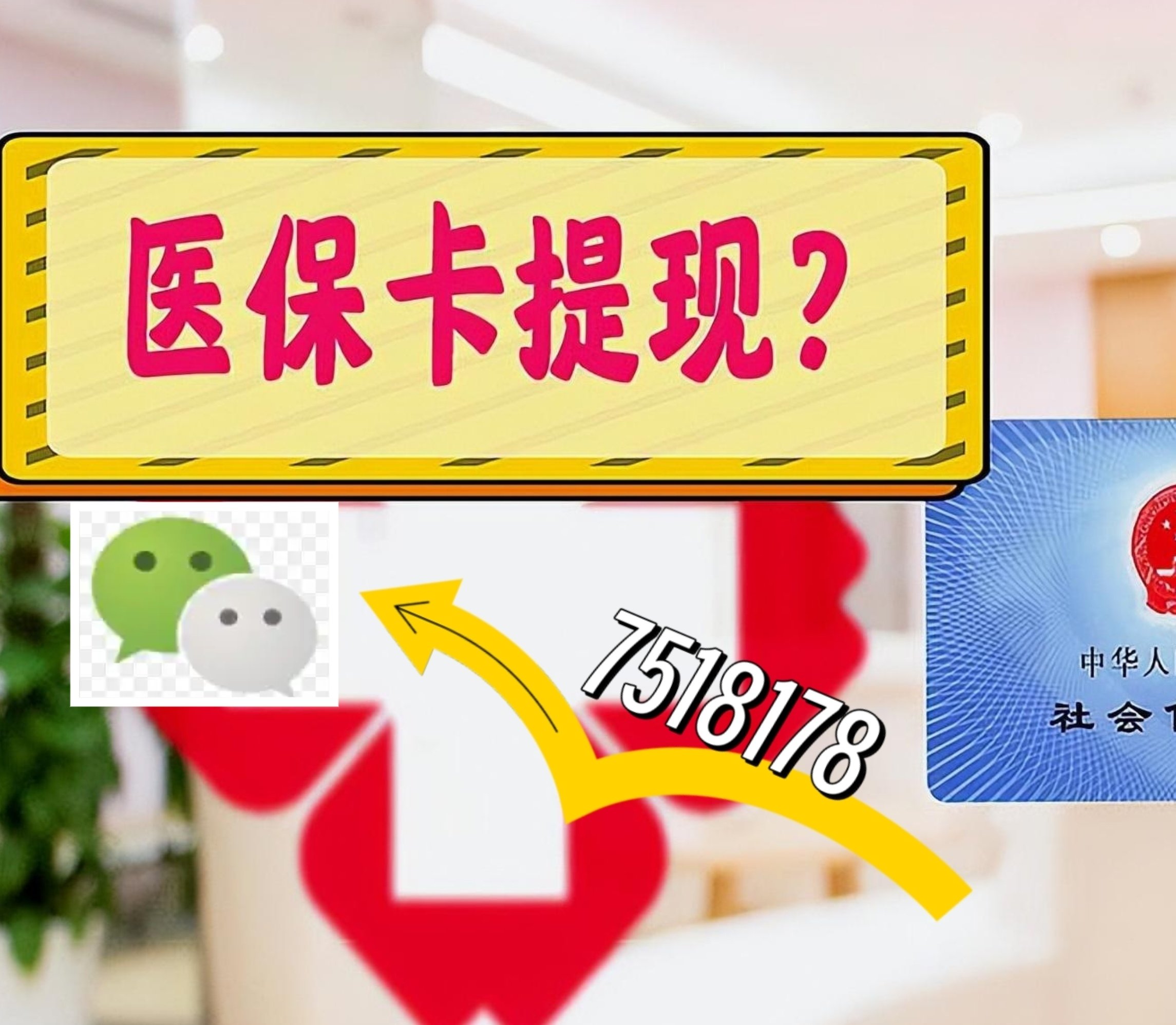 玉溪最新医保卡绑定微信提现方法分析(最方便真实的玉溪医保卡绑定微信提现可以用吗方法)