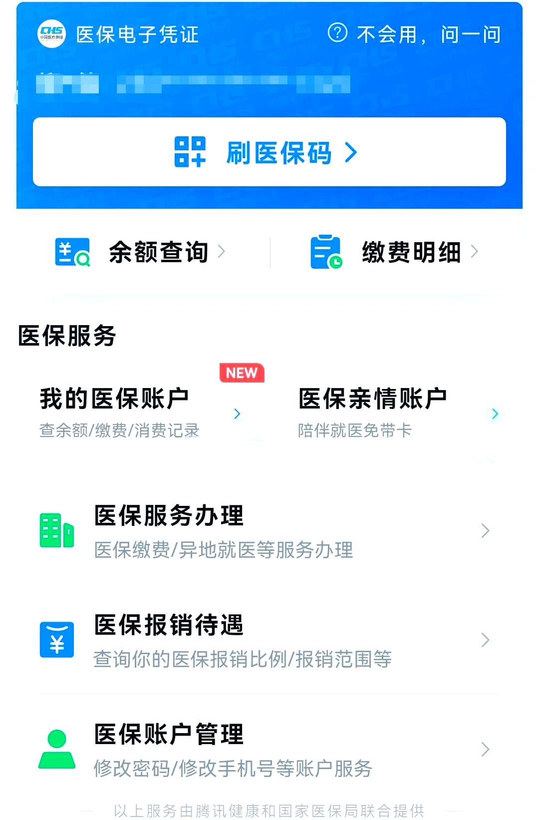 玉溪最新医保卡怎么绑微信支付方法分析(最方便真实的玉溪医保卡绑定在微信怎么用方法)