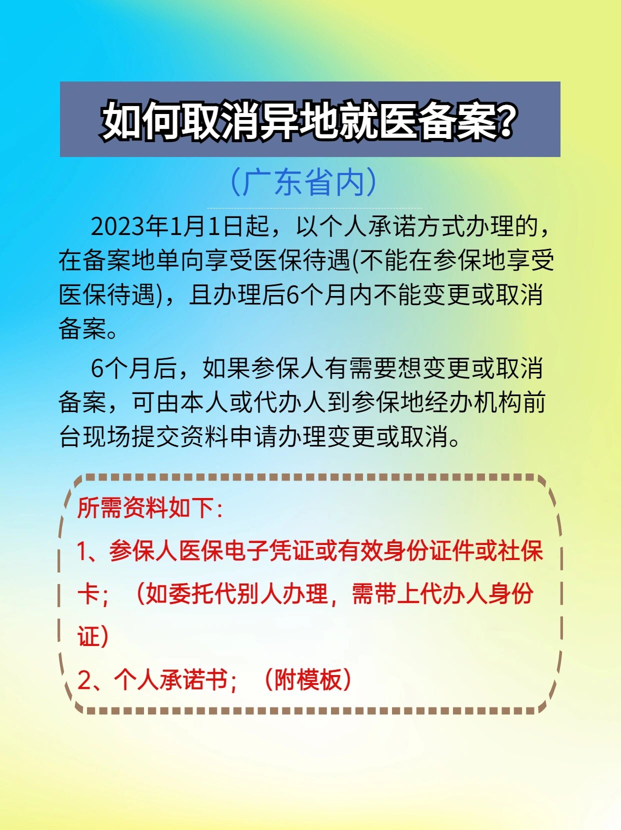 玉溪最新怎么在手机上取消异地就医备案方法分析(最方便真实的玉溪怎么在手机上取消异地就医备案登记方法)