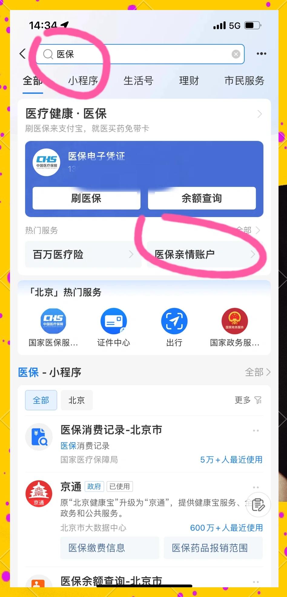 玉溪最新怎样将医保卡绑在微信上方法分析(最方便真实的玉溪怎样将医保卡绑在微信上支付方法)