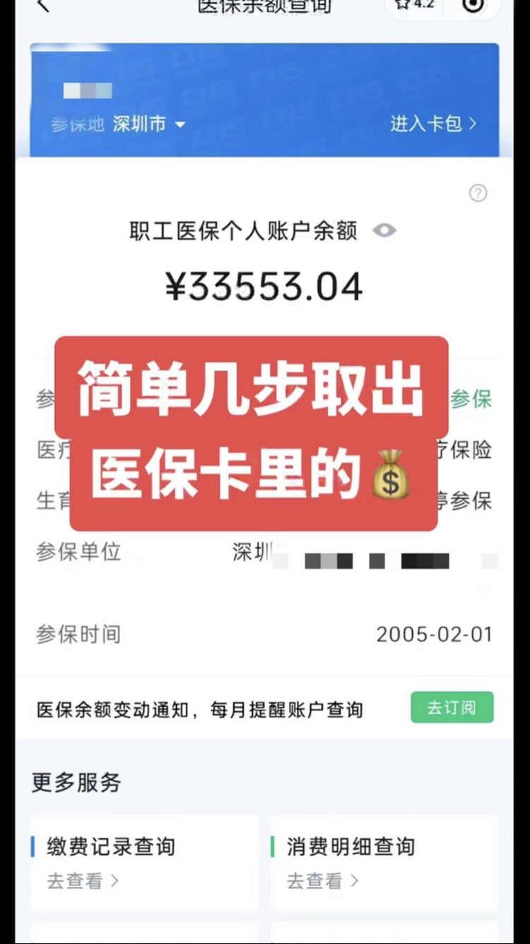 玉溪最新微信怎么取医保的钱方法分析(最方便真实的玉溪微信医保小程序提现到账图方法)