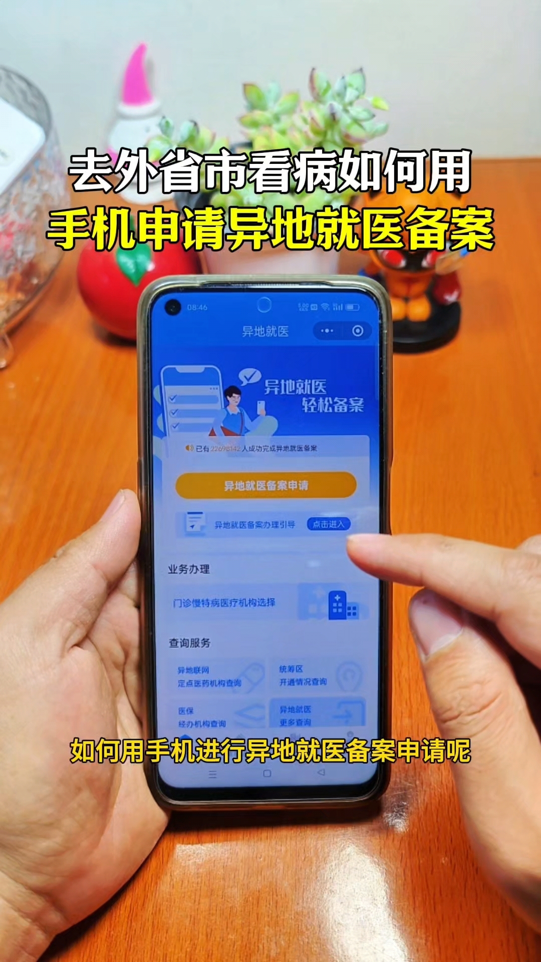 玉溪最新怎么在手机上取消异地就医备案方法分析(最方便真实的玉溪取消异地就医备案网上办理方法)
