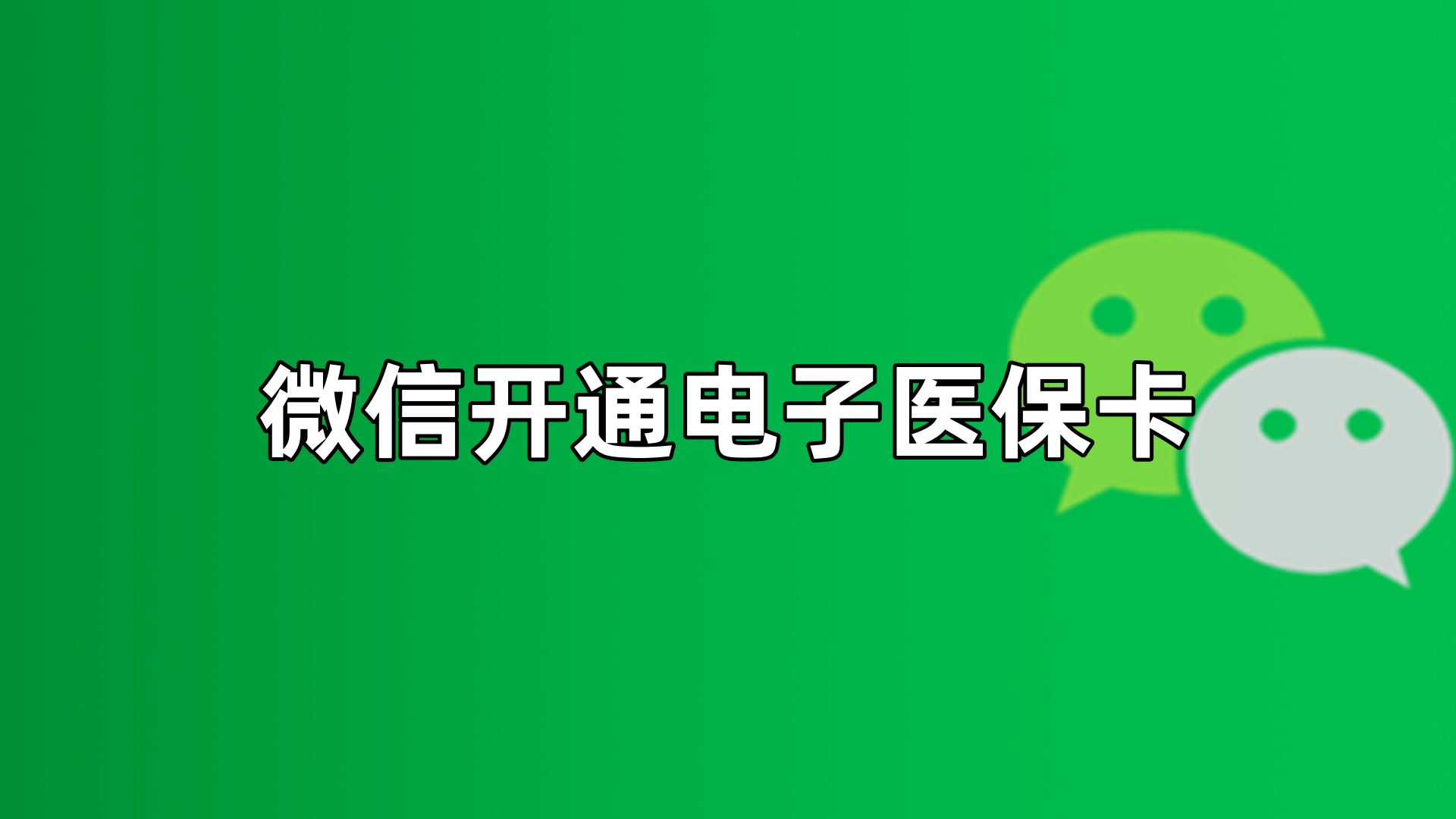 玉溪最新微信申领电子医保卡方法分析(最方便真实的玉溪微信申领电子医保卡流程家人怎么弄方法)