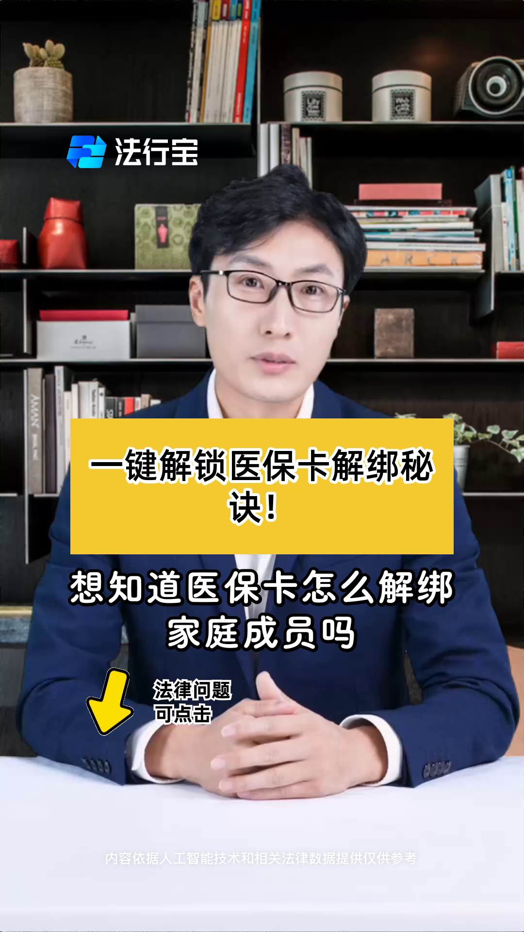 玉溪最新医保卡怎么解除绑定家人方法分析(最方便真实的玉溪医保家庭共济怎么解绑方法)