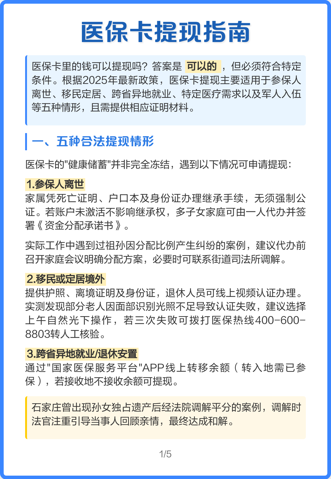 玉溪最新怎么提现医保卡里的钱方法分析(最方便真实的玉溪怎么提现医保卡里的钱步癓qw413612方法)