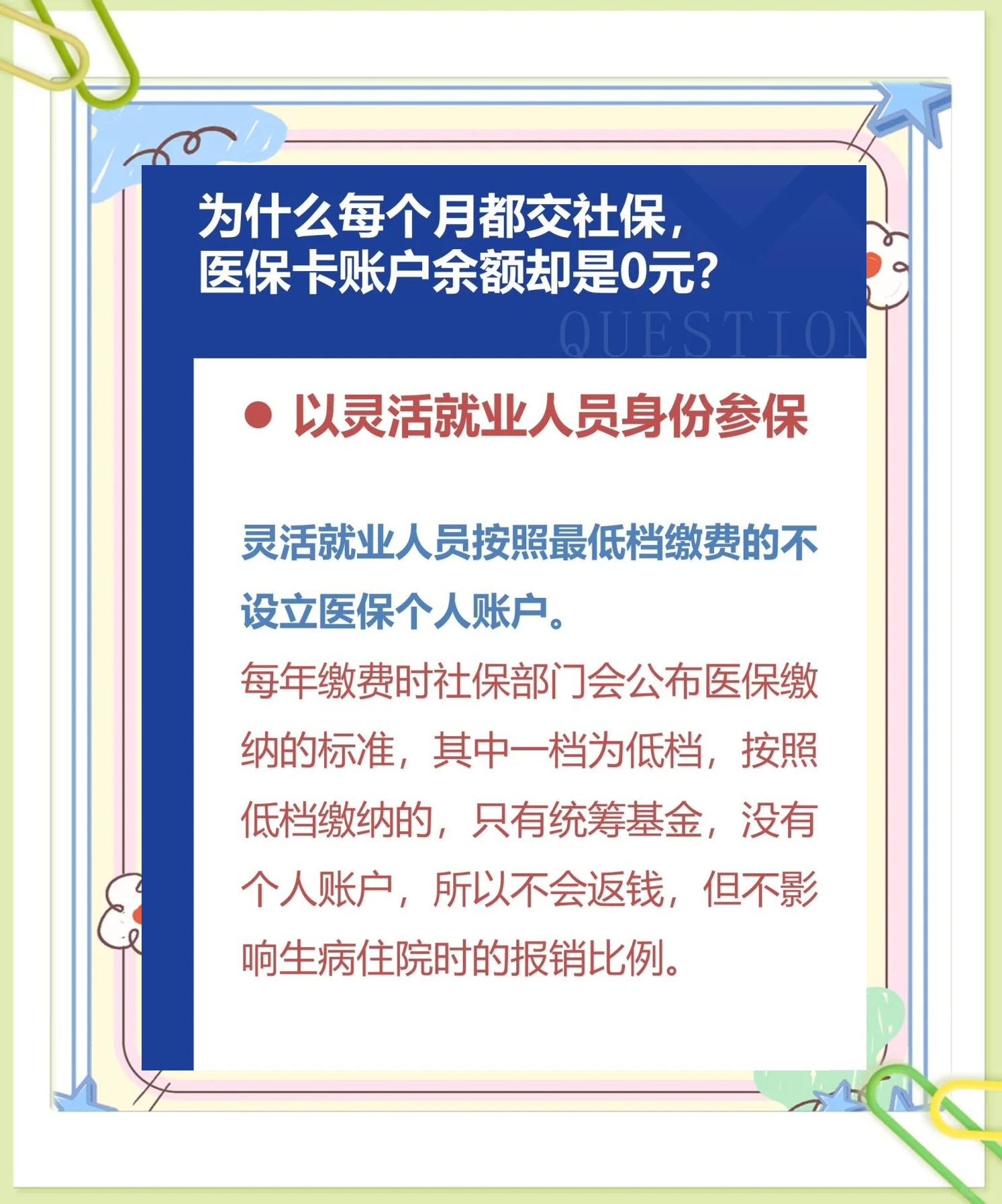 玉溪最新医保卡显示有余额去药店余额是零方法分析(最方便真实的玉溪原来医保卡里有钱今天药店说没钱方法)