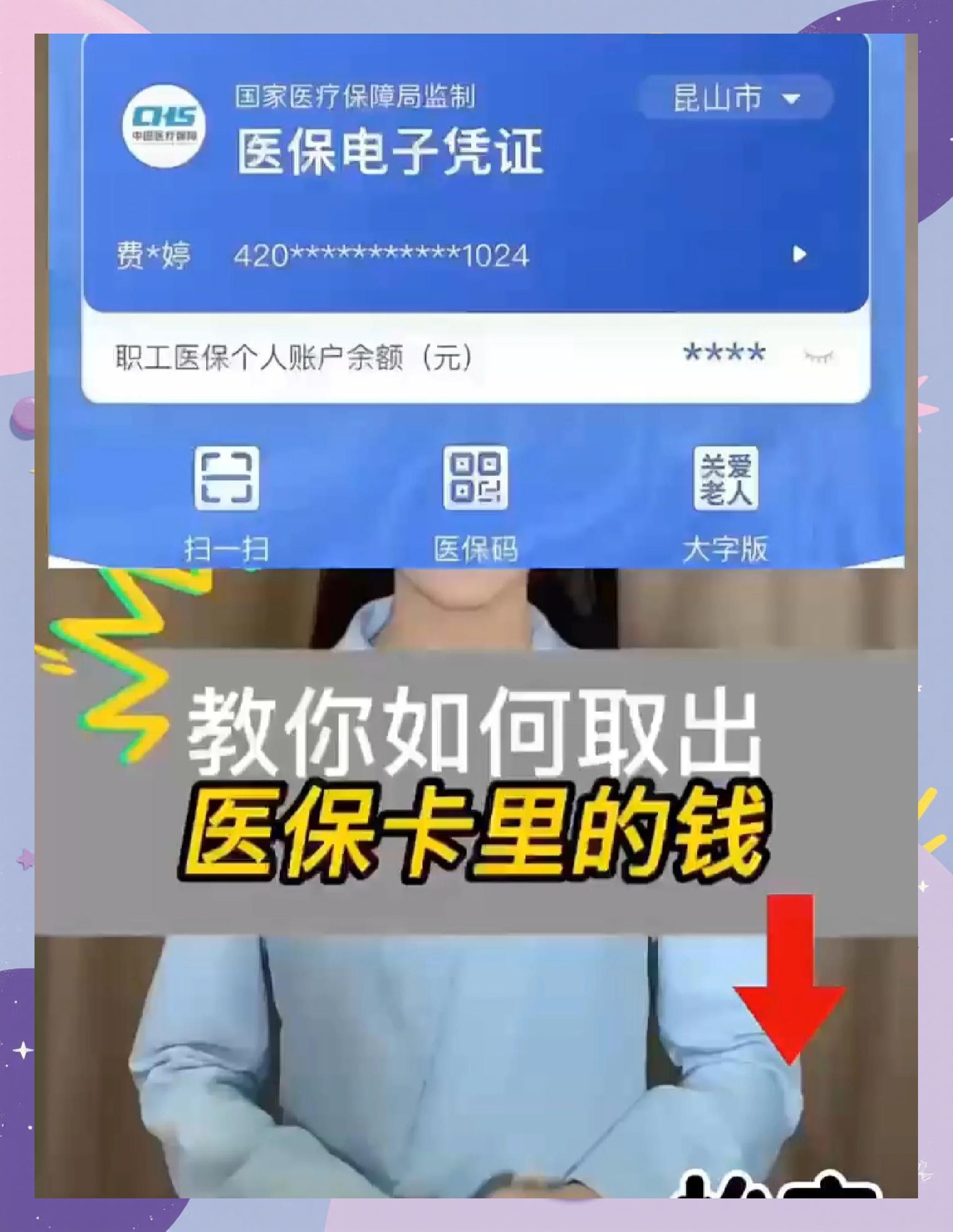 玉溪最新医保卡的钱和银行卡的钱在一起吗方法分析(最方便真实的玉溪医保卡银行账户里的钱是看病用么方法)