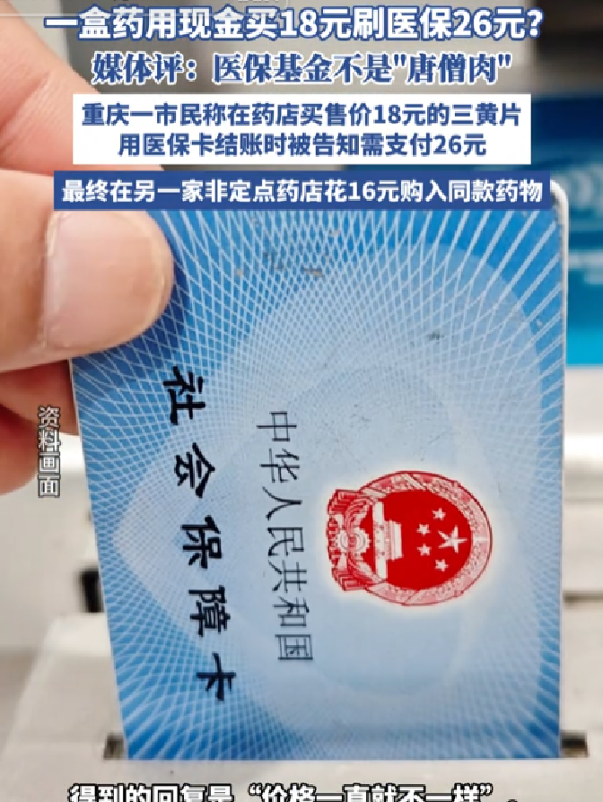 玉溪最新去药店直接说套医保卡方法分析(最方便真实的玉溪去药店直接说套医保卡苏州医保提现是真的吗方法)