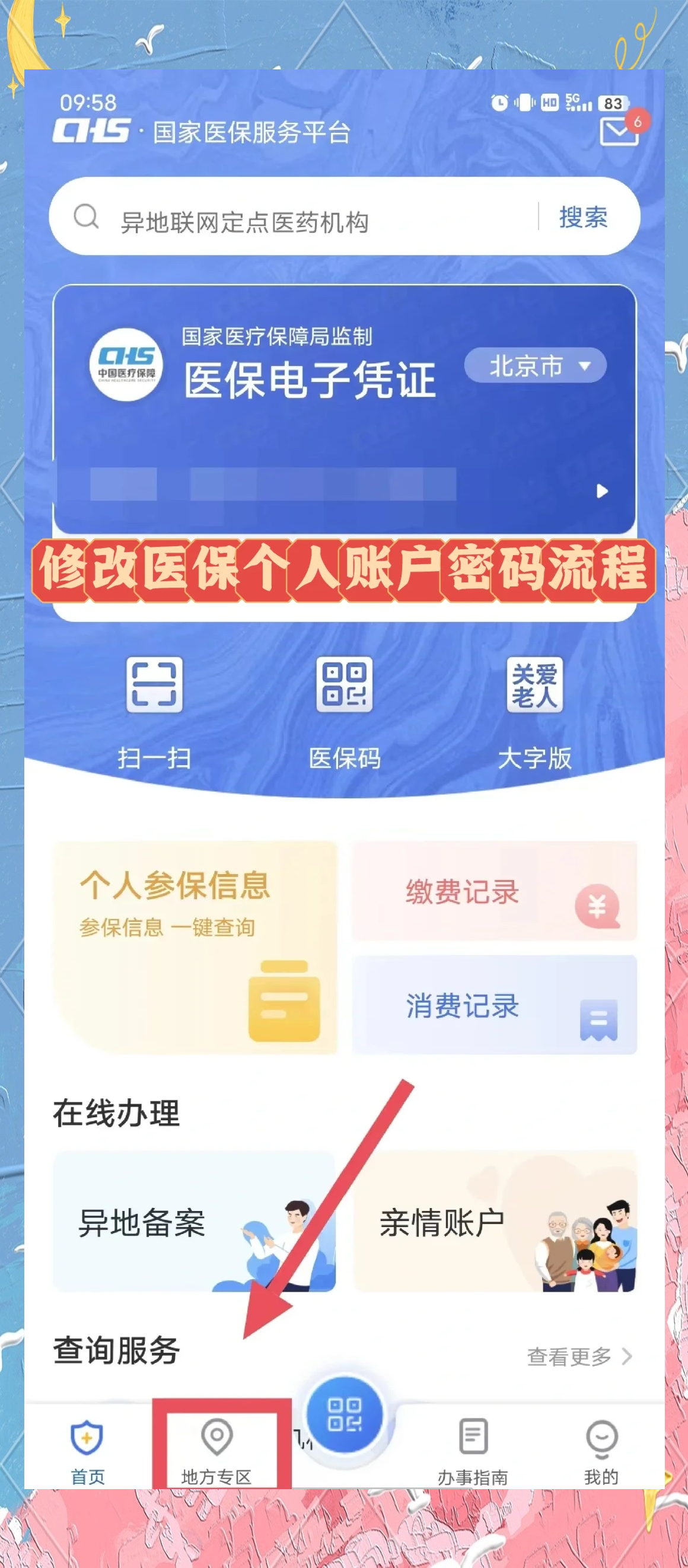 玉溪最新医保卡怎么绑定手机微信方法分析(最方便真实的玉溪医保卡如何与手机微信绑定方法)